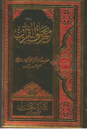 Maariful Quran urdu