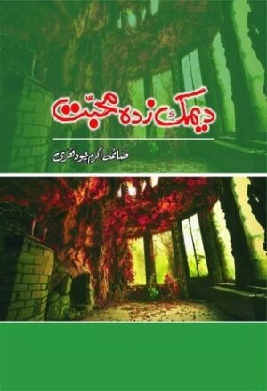 Deemak Zada Muhabbat