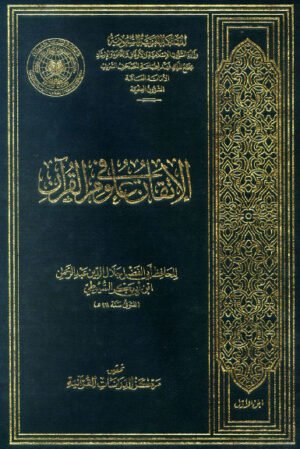 Al-Itqan Fi Uloom il Quran