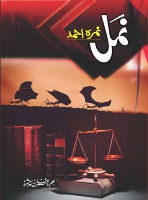 Namal