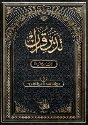 Tadabbur e Quran (deluxe edition) 10 Vol set