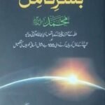 Bashr-E-Kaamil: Muhammad (S.a.W) (Collector Edition) (Urdu)