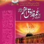 Syedna Hazrat Umer-E-Farooq-E-azam (R.a) (Urdu)