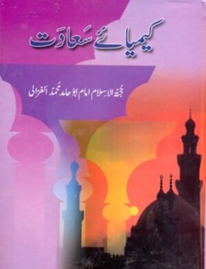 Kimiyai Saadat (Urdu)
