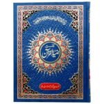 Tafseer Zia ul Quran 5 vols Set