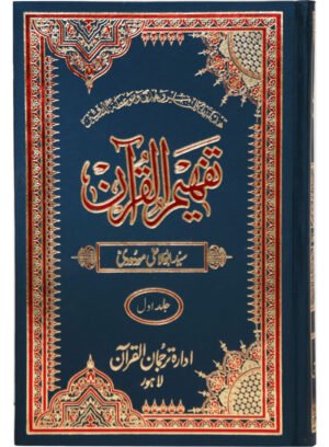 Tafheem Ul Quran Urdu 6 Vols Set