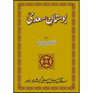 Bostan e Saadi