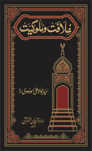 Khilafat o Malookiyat