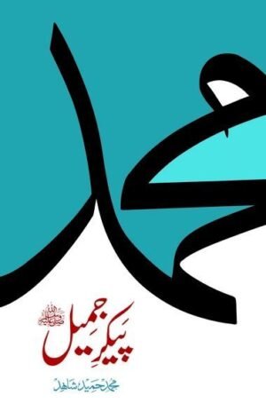 Paikar-e-Jameel