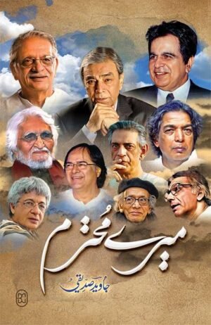 Mere Mohtaram (Urdu)