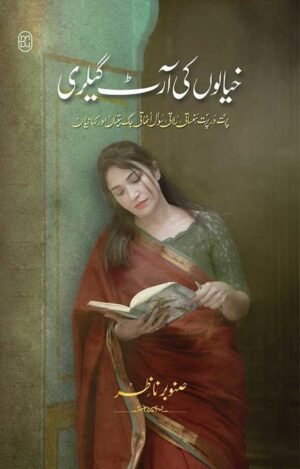 Khayalon Ki art Gallery (Shor Stories) (Urdu)