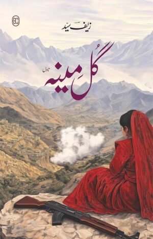 Gul Meena (Urdu)