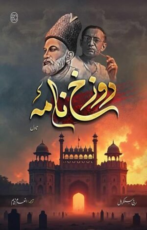 Dozakhnama (Urdu)