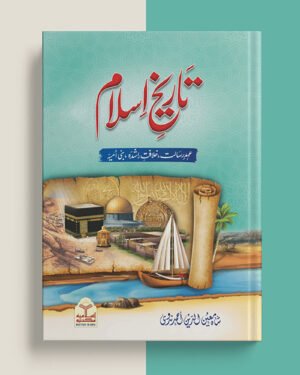 Tareekh e Islam
